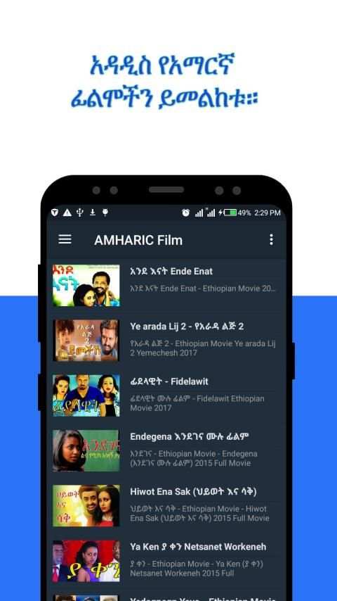 Amharic Film አማርኛ ፊልም स्क्रीनशॉट 5