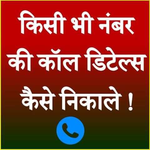 Call Detail Kaise Nikale (All Sim Card) screenshot 5