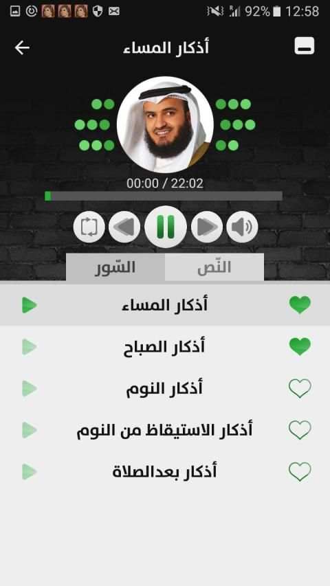 مشاري العفاسي - أذكار - بدون نت
‎ screenshot 1