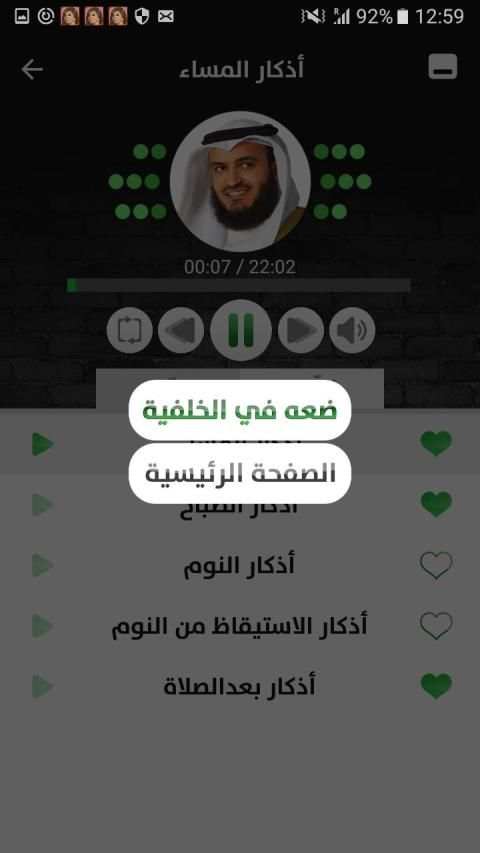 مشاري العفاسي - أذكار - بدون نت
‎ screenshot 5