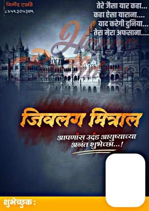 Marathi Birthday Banner Download [HD] screenshot 6