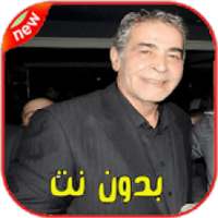 اغاني ميمون الوجدي بدون انترنت 2020
‎ on 9Apps