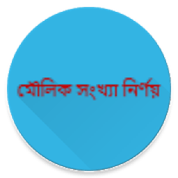 Prime Number Test आइकन