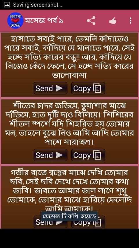 ভালোবাসার মেসেজ screenshot 7