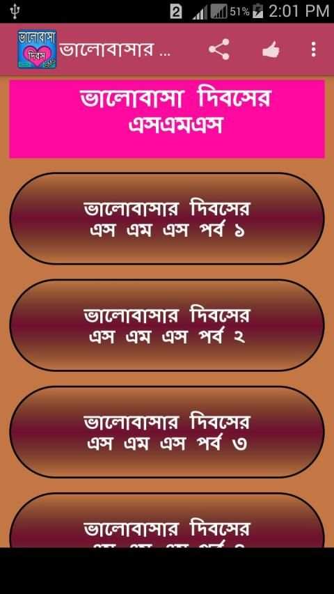 ভালোবাসার মেসেজ screenshot 6