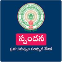 Spandana - AP Govt Online Complaint Portal