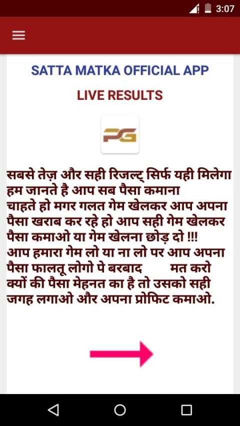 satta matka pg live results स्क्रीनशॉट 4