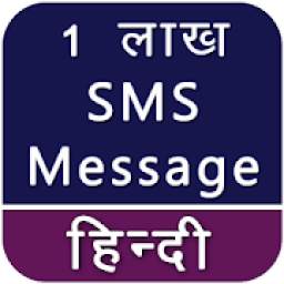 Hindi Message SMS Collection