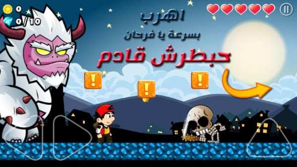 سوبر فرحان * لعبة مغامرات
‎ screenshot 7