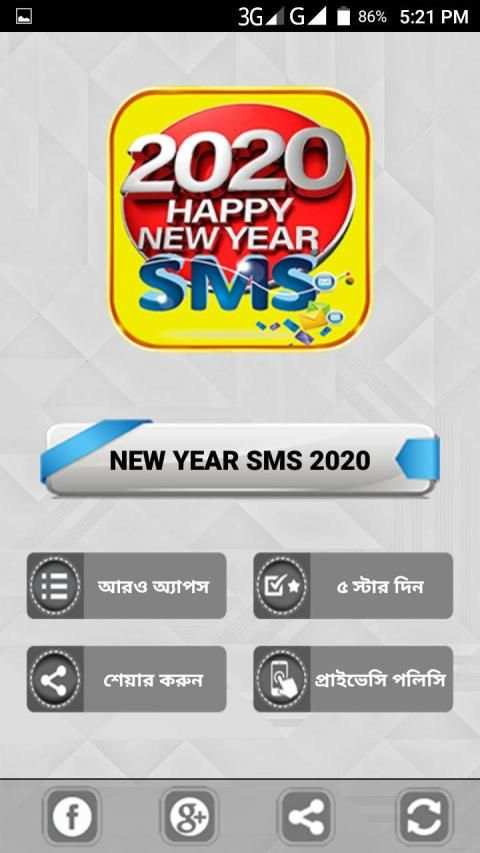 হ্যাপি নিউ ইয়ার 2020 ~ Happy new year sms screenshot 6
