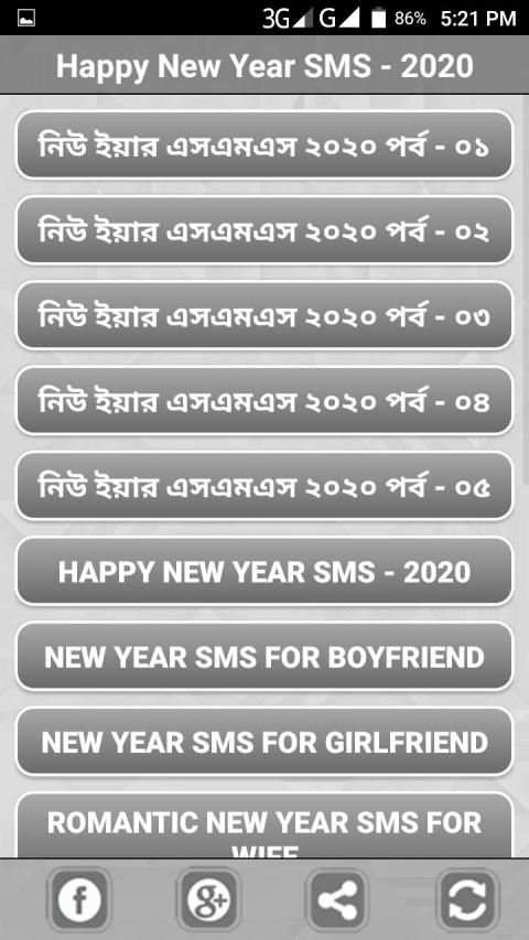 হ্যাপি নিউ ইয়ার 2020 ~ Happy new year sms screenshot 5