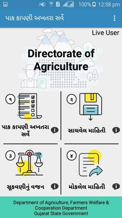 CCE Survey Gujarat Measure скриншот 2