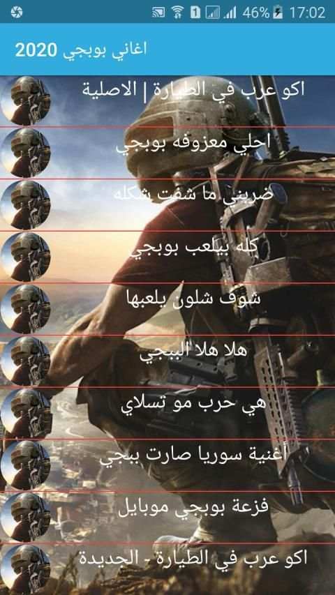 اغاني بوبجي حماسيه | بدون نت ‎ 2020
‎ screenshot 4