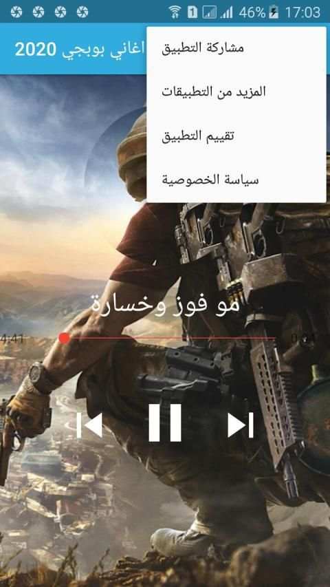 اغاني بوبجي حماسيه | بدون نت ‎ 2020
‎ screenshot 5