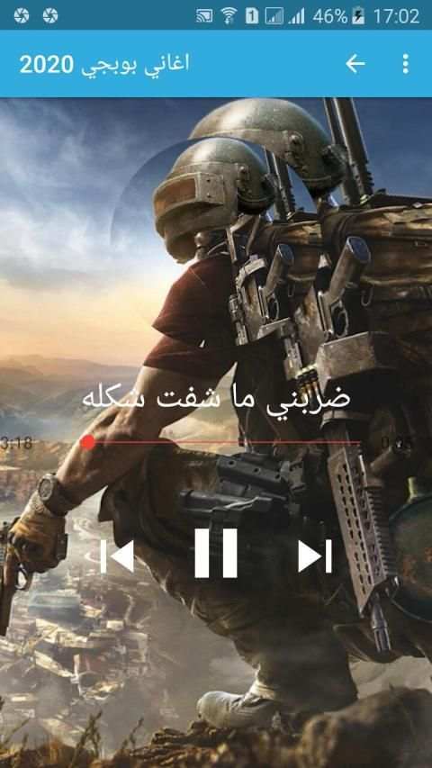 اغاني بوبجي حماسيه | بدون نت ‎ 2020
‎ screenshot 3