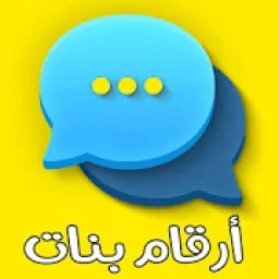 ikon أرقام بنات ومطلقات
‎