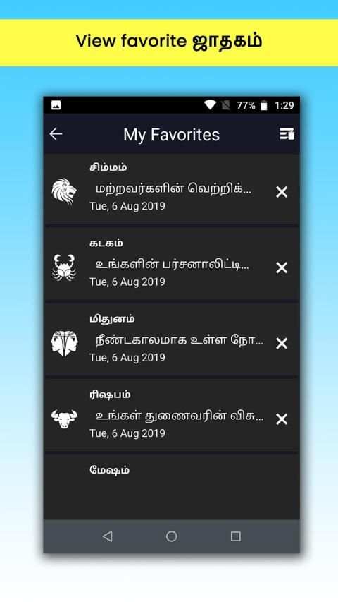 தமிழ் ஜாதகம்: Tamil Jathagam 2019 screenshot 5