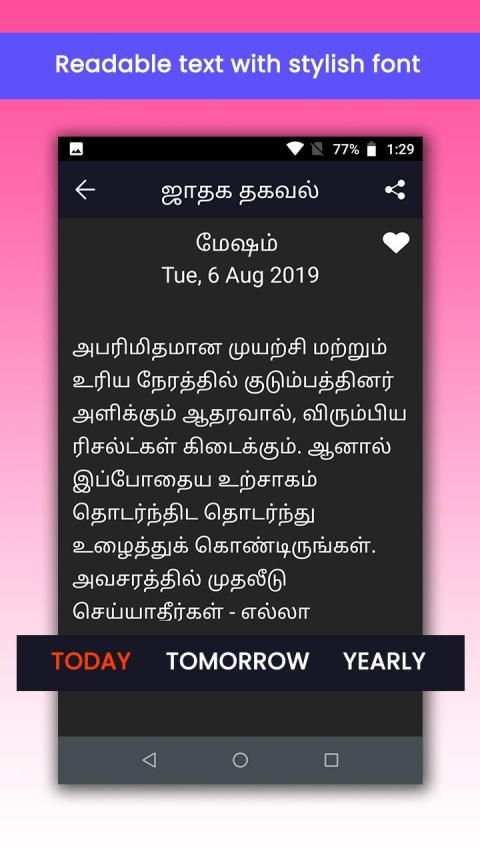 தமிழ் ஜாதகம்: Tamil Jathagam 2019 screenshot 2
