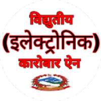 Electronic Transactions Act Nepal on 9Apps