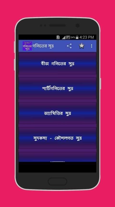 গনিতের সুত্র - Math Formula screenshot 6