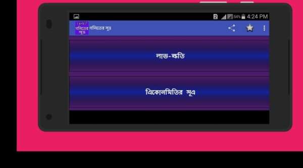 গনিতের সুত্র - Math Formula screenshot 3