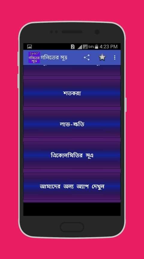 গনিতের সুত্র - Math Formula screenshot 5