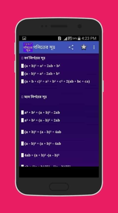 গনিতের সুত্র - Math Formula screenshot 4