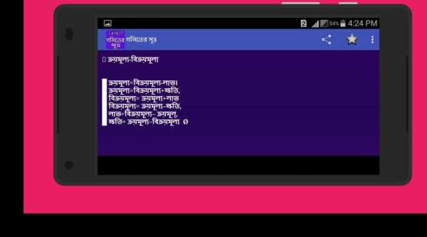 গনিতের সুত্র - Math Formula screenshot 2