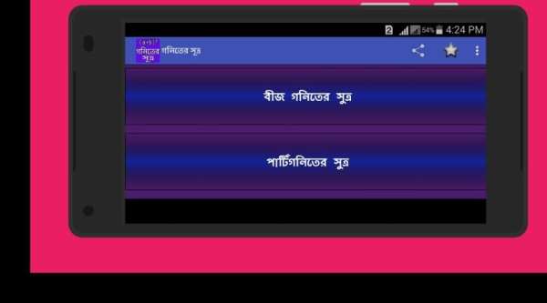 গনিতের সুত্র - Math Formula screenshot 1