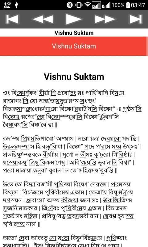 Vishnu Suktam screenshot 4