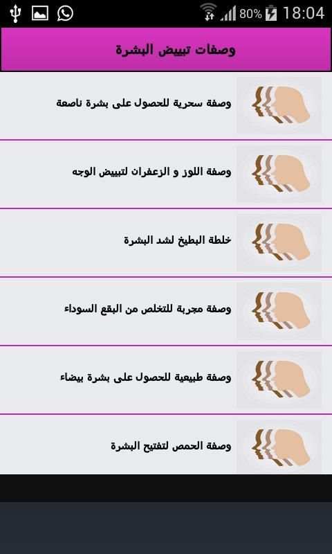 وصفات تبييض البشرة
‎ screenshot 3