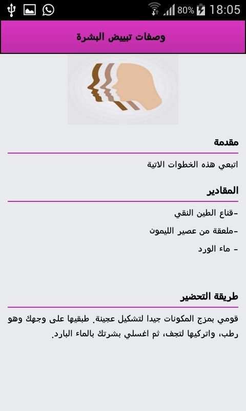 وصفات تبييض البشرة
‎ screenshot 2