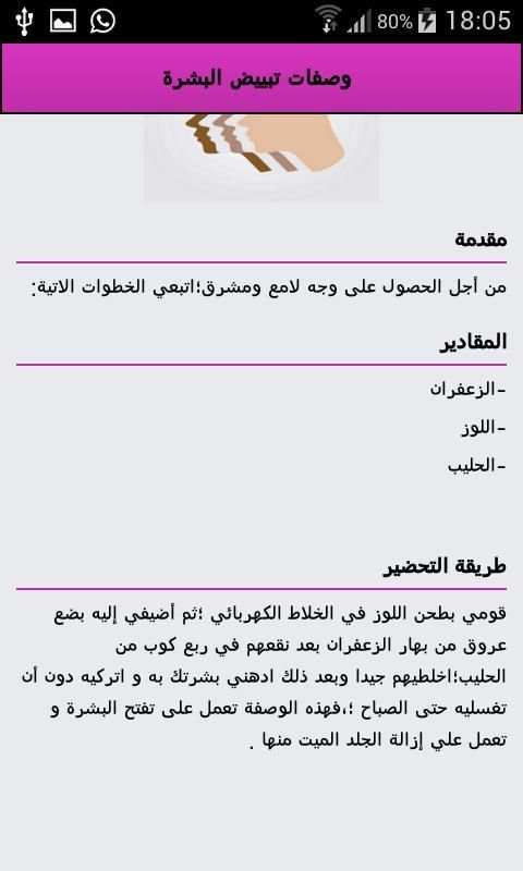وصفات تبييض البشرة
‎ screenshot 1
