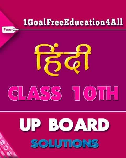 10th class hindi solution upboard screenshot 7