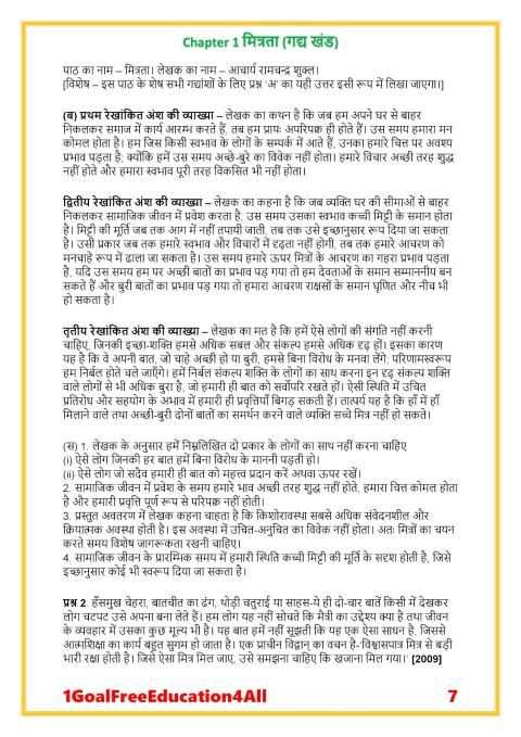 10th class hindi solution upboard screenshot 1