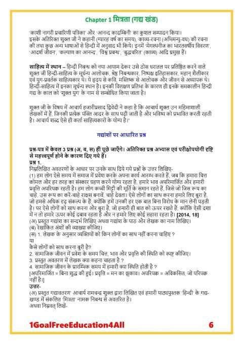 10th class hindi solution upboard screenshot 2