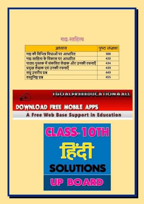 10th class hindi solution upboard screenshot 3