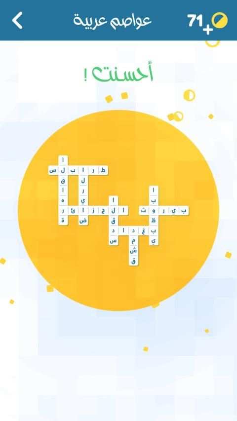اشبكها - لعبة تسلية وتفكير
‎ screenshot 7