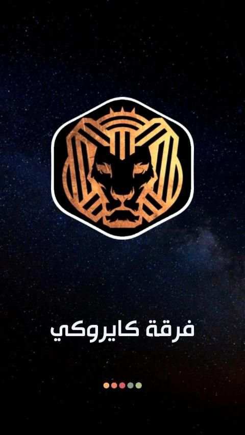 Cairokee كايروكي 2020 بدون نت
‎ screenshot 7
