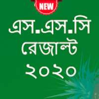 SSC Result 2020