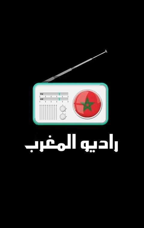 راديو المغرب - radio maroc
‎ screenshot 1