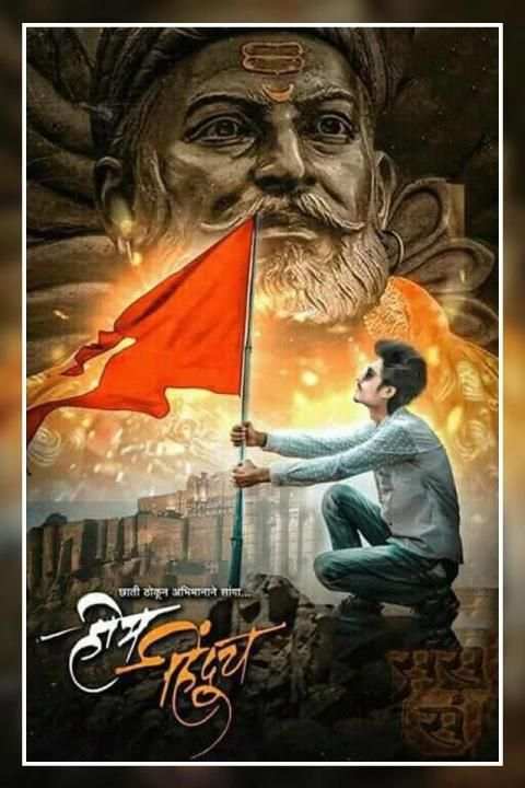 Shivaji Maharaj Photo Editor screenshot 1