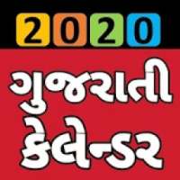Gujarati Calendar 2020 - ગુજરાતી કેલેન્ડર 2020 on 9Apps