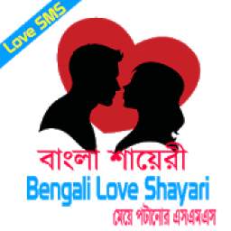 Bengali Love Shayari - Bengali Sad Shayari 2019