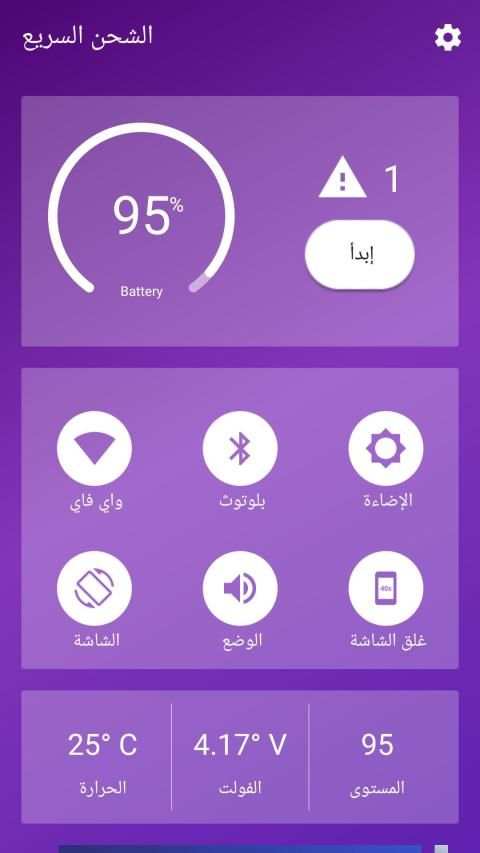 الشحن السريع
‎ स्क्रीनशॉट 3