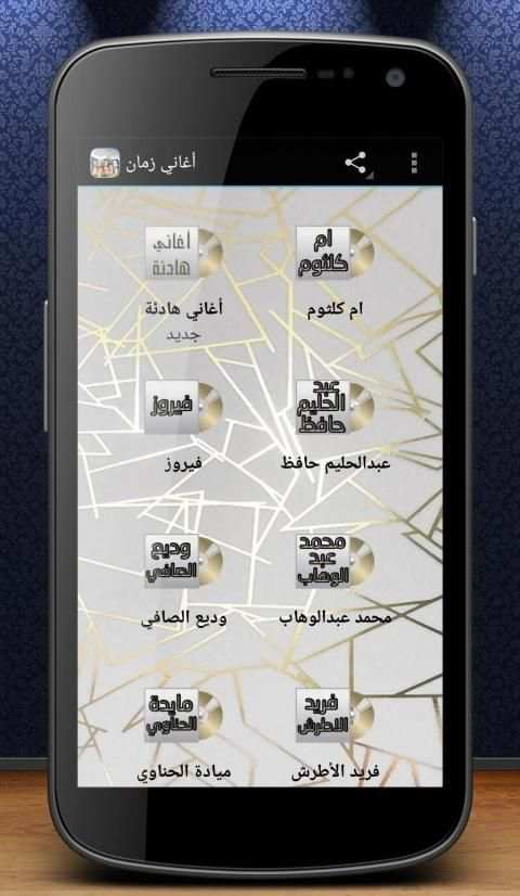 أغاني زمان
‎ screenshot 3