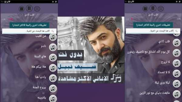 جميع اغاني سيف نبيل بدون نت 2020 تحديث اولا باول
‎ screenshot 2