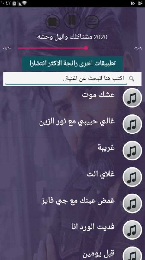 جميع اغاني سيف نبيل بدون نت 2020 تحديث اولا باول
‎ screenshot 3