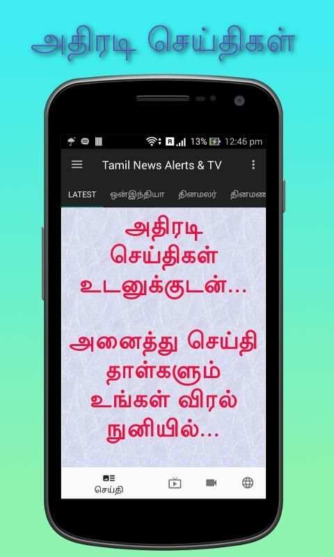 Tamil News Alerts & Live TV screenshot 4