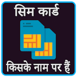 How to Know SIM Card Owner Details आइकन